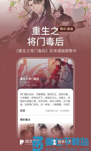 起点读书 v7.9.430 手机版 1