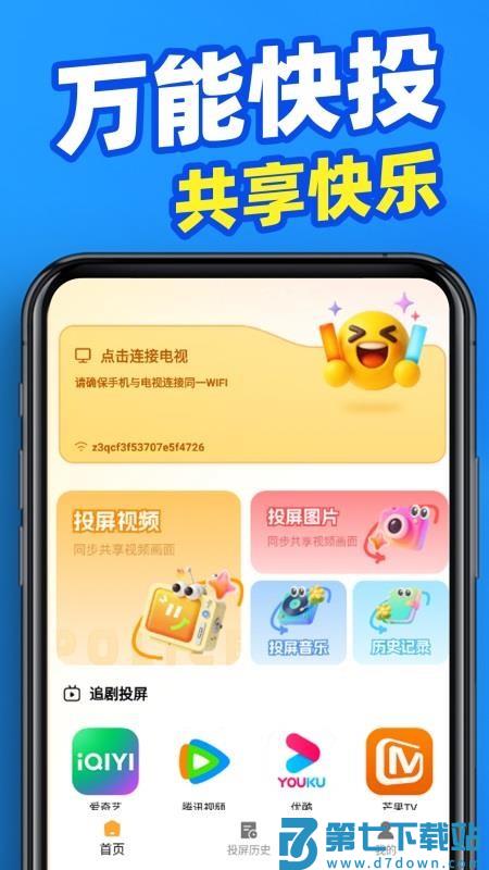 电视TV投屏助手客户端v1.0.3 3