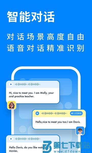 新述口语训练软件v2.1.0 4