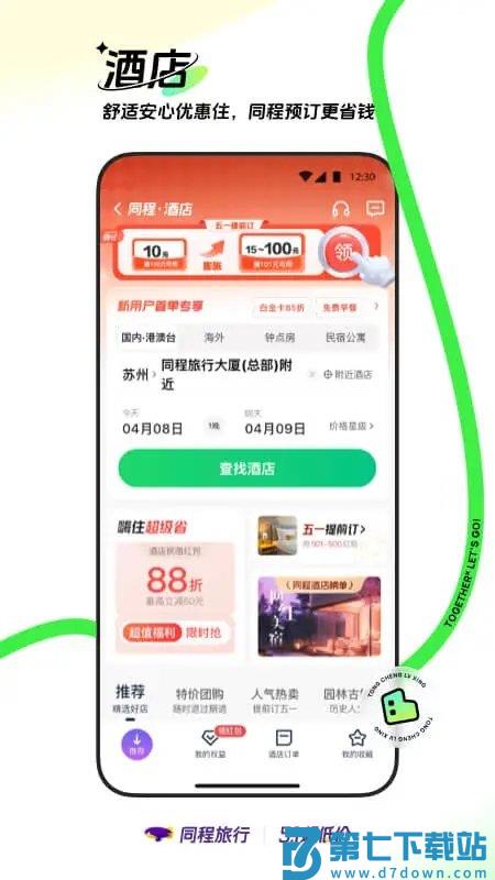 同程旅行订机票官方版 v11.2.6 安卓版 0