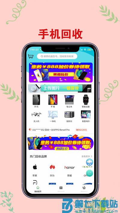 爱估手机回收手机版 v3.4.5 安卓版 0