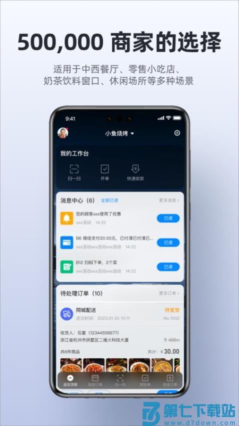 二维火收银appv5.0.31-26109 2