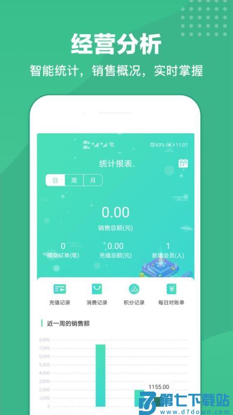 商户收银宝企业版v8.8.45 3
