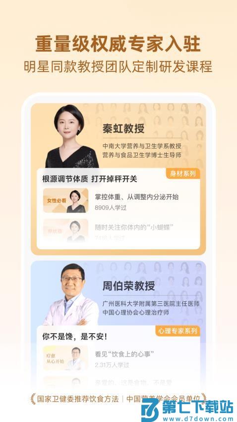 BetterWe星球软件v2.8.7 1