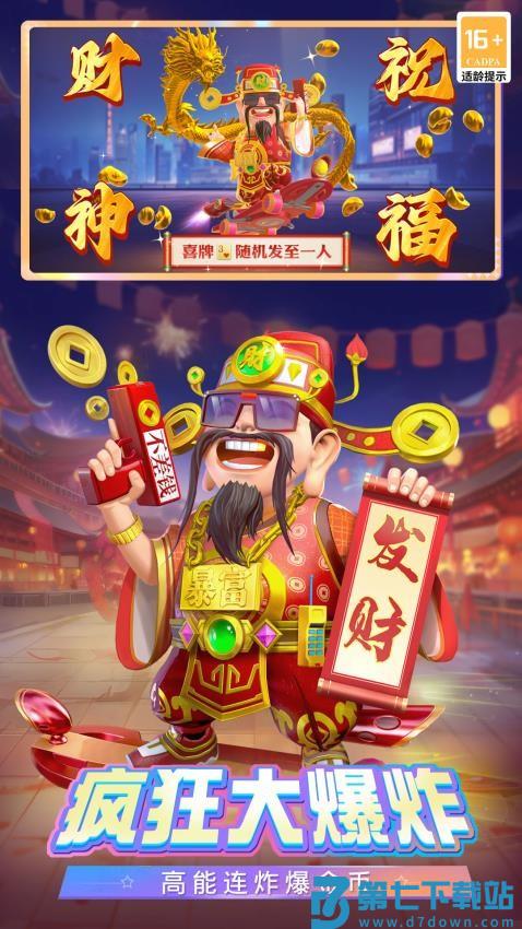 禅游斗地主vivo版v9.01.034 3