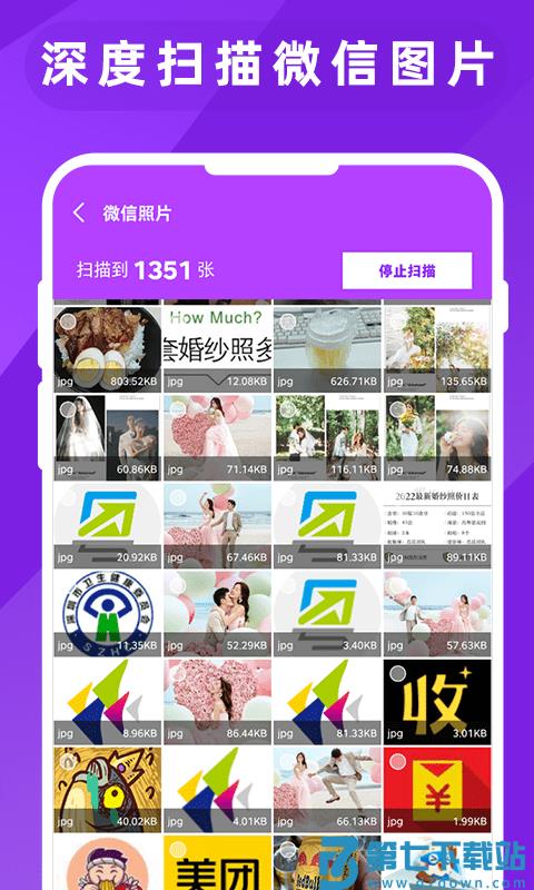 图片照片恢复大师官方版 v2.6 安卓版 3