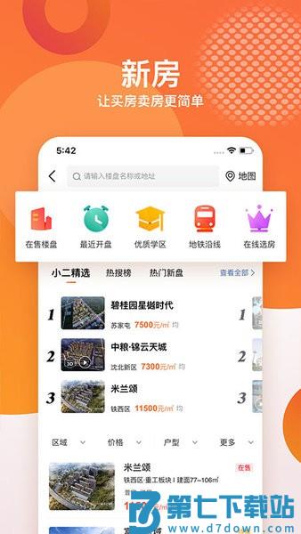 沈阳房小二网v1.42.2 3