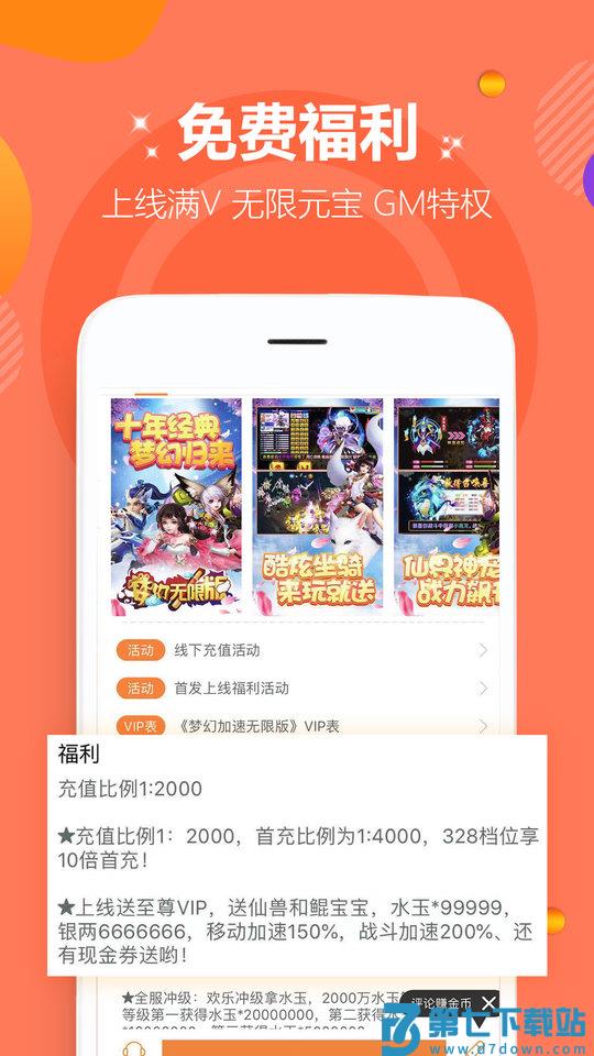 咪噜游戏手机版