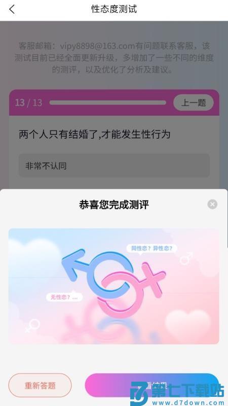 麋鹿性偏好测试免费版