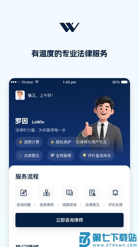 罗因官网版v1.0.0 4