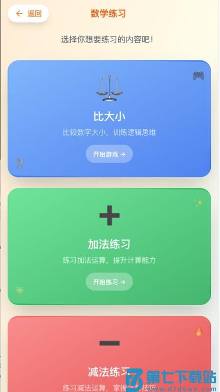 儿童语音计算器官网版v1.2.3 2