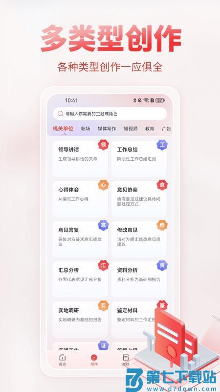 AI公文写作免费版v1.2.0 4