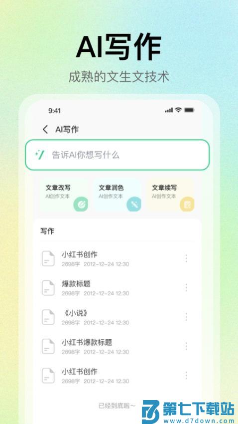 AI一键PPT官方版v2.0.5 2