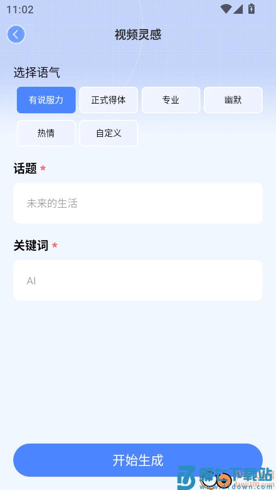 AI公文写作免费版