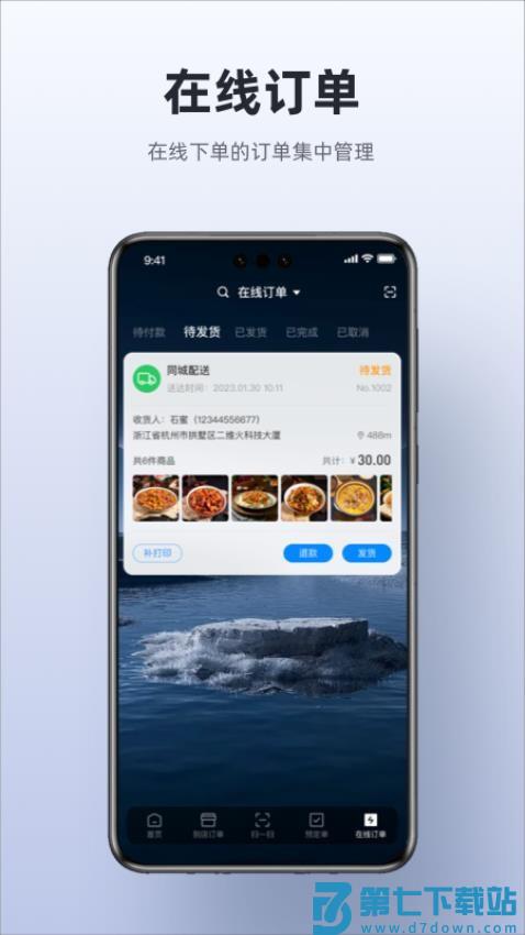 二维火收银appv5.0.31-26109 1