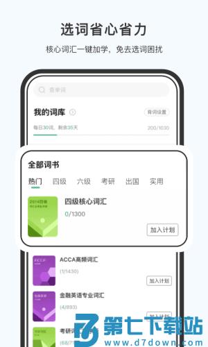 小吉背单词 v2.3.1 安卓版 0
