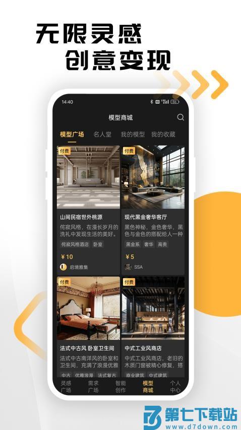 草图里手机版v2.0.0 3