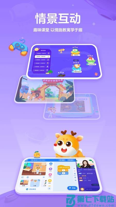 小鹿编程官方版v2.24.4 4