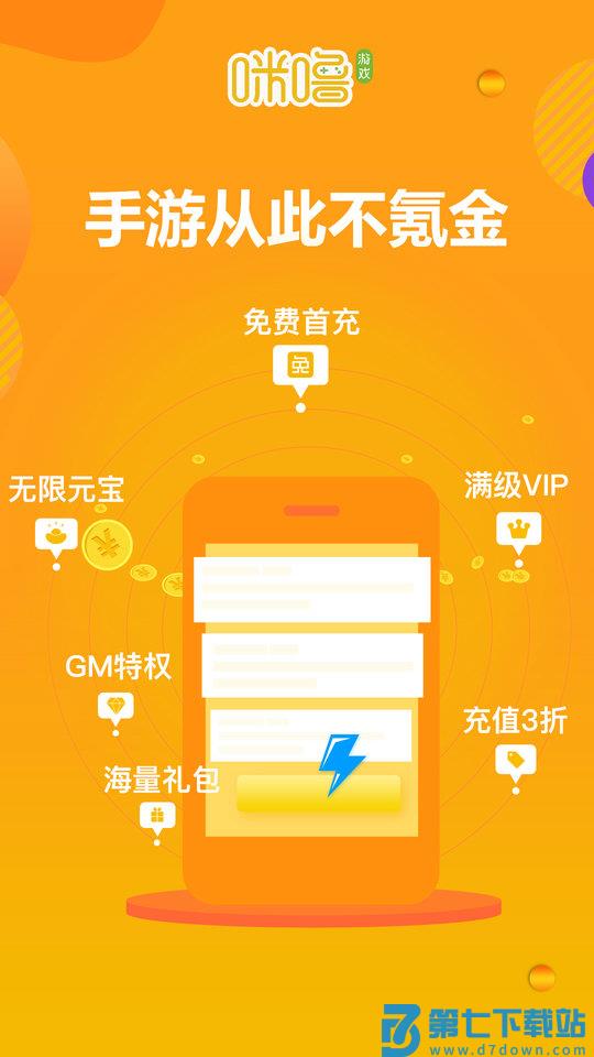 咪噜0.1折手游平台 v4.7.7 安卓最新官方版 0