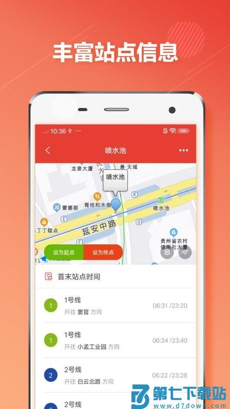 贵阳地铁通app v1.2.9安卓版 3