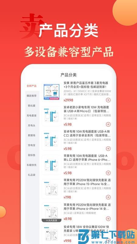 安果配件官网版v1.0.1 3