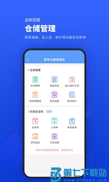 易匠维保appv4.0.3 2