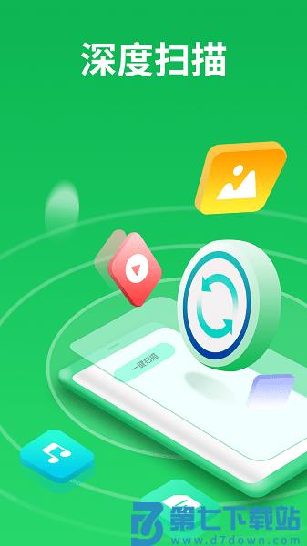 微恢复大师软件