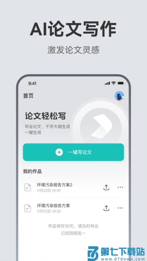 AI论文助手免费版