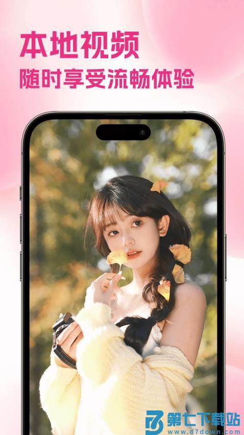 海贝视频免费版v2.1 4