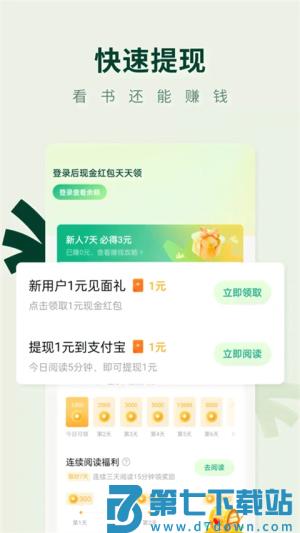 常读免费小说 v6.9.7.32 手机版 3