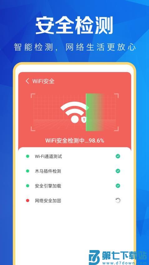 超能WiFi万能连客户端v4.3.71.05 4