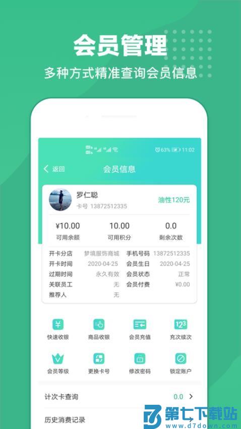商户收银宝企业版v8.8.45 2