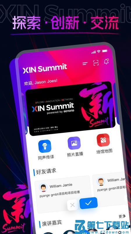 XIN Summit官网版v1.0.3 4
