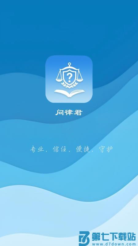 问律君手机版v1.1.3 1