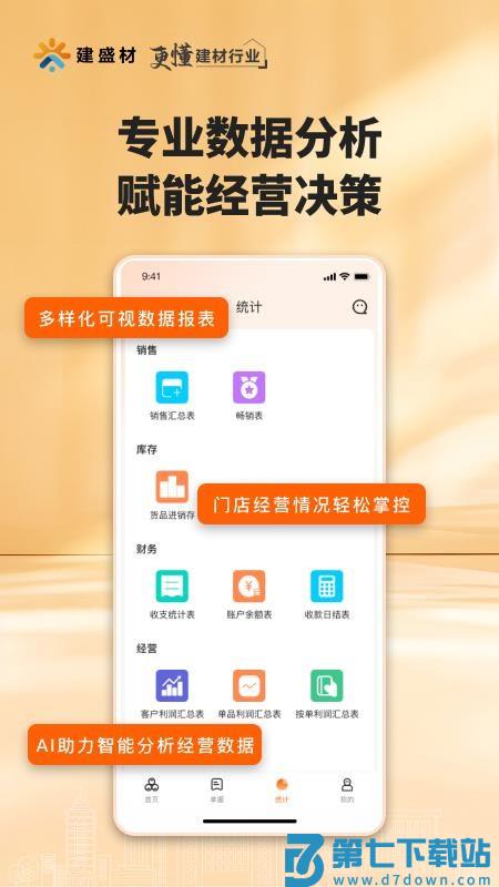 建盛材极速版软件v1.2.0 2