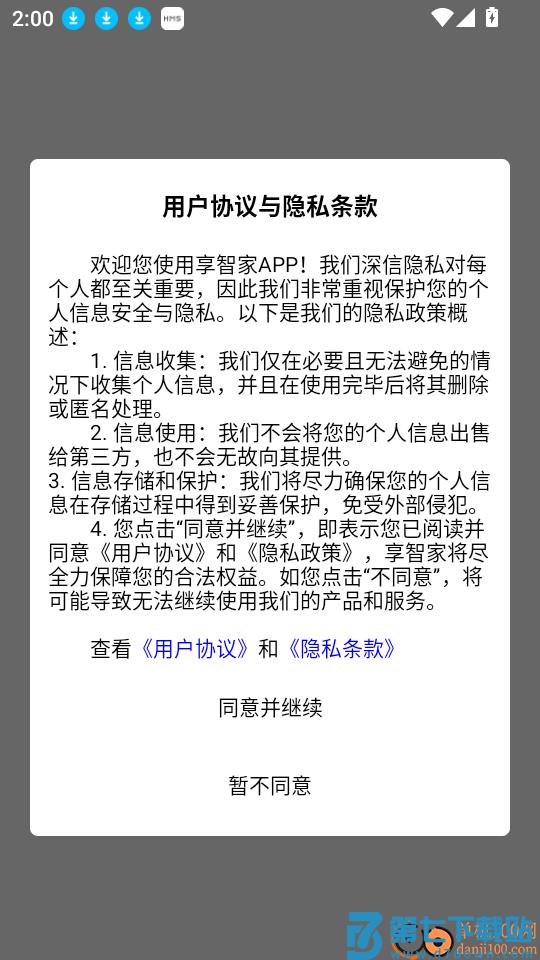 小麦享智家最新版