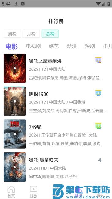陌陌影视在线观看高清完整版 v3.1.7.1 安卓版 1