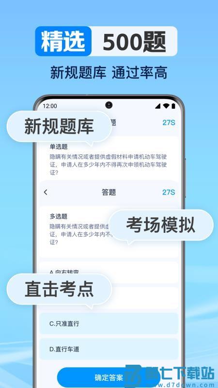 驾考考题大全免费版v1.0.7.1002 2