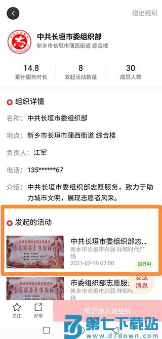 志愿河南报名活动步骤