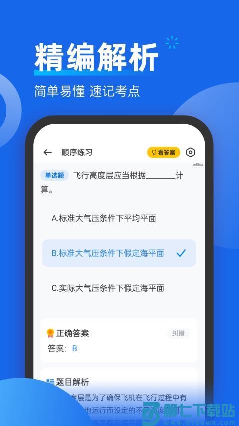 无人机考试题库官网版v2.0.1 2