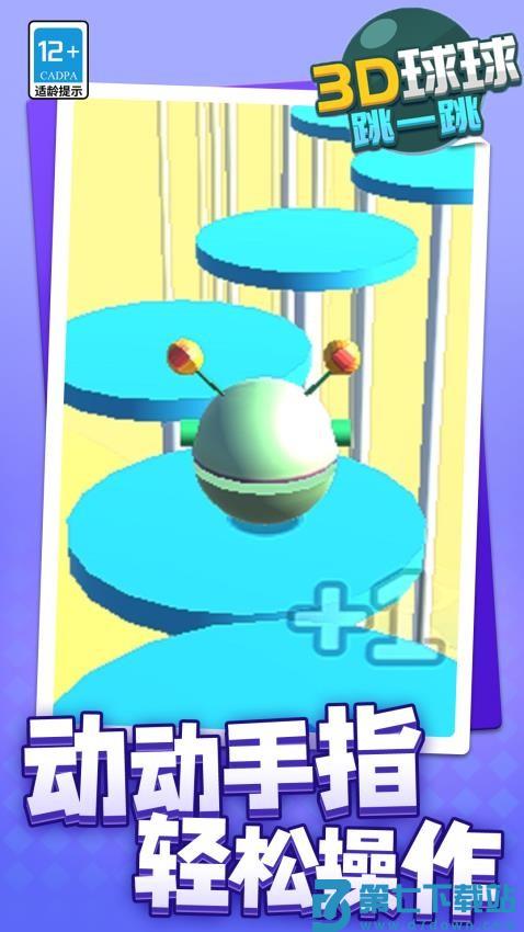 3D球球跳一跳游戏v1.1.6 5