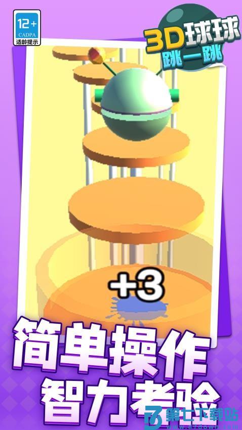 3D球球跳一跳游戏v1.1.6 3