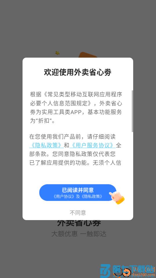 外卖省心劵官网版