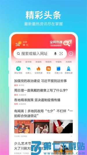 360浏览器 v10.1.6.150 安卓版 1