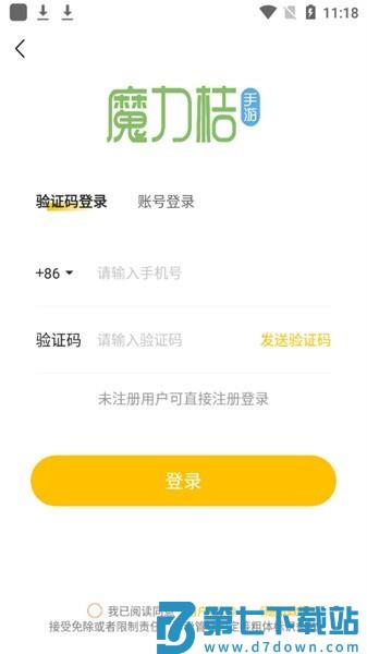 魔力桔游戏盒子 v4.7.7 安卓版 1