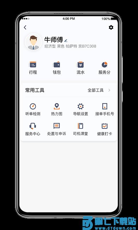 飞的出行司机版(改名喜行约车) v6.50.0.0003 安卓版 2