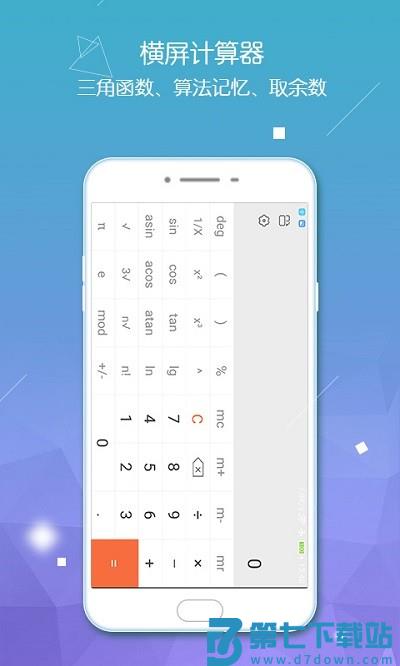 计算器智能计算软件 v3.1.53 安卓版 1