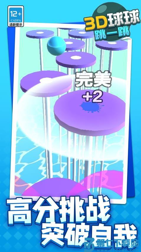 3D球球跳一跳游戏v1.1.6 4