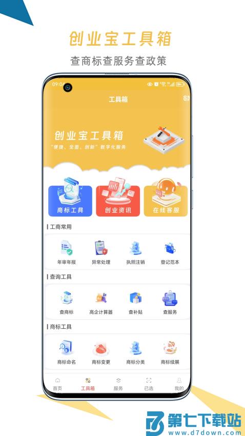 创业宝官网版v2.0.1 2