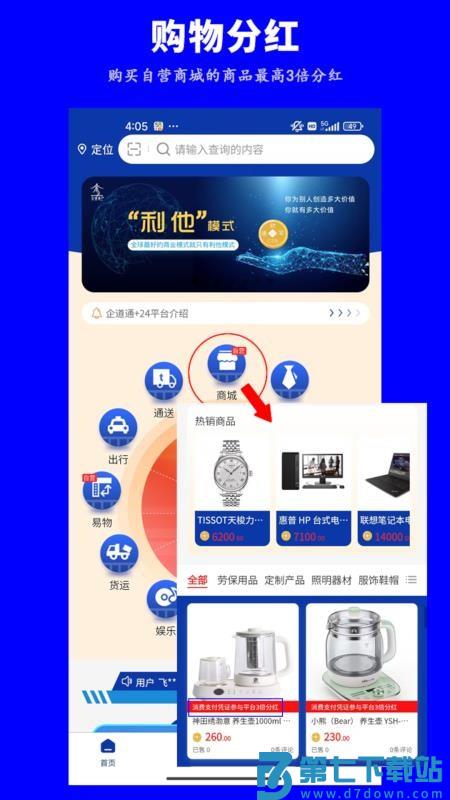 企道通+24免费版v1.1.16 4